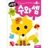 만4세: 수와셈 - 1부터 12까지의 수와 더하기, 빼기를 배워요